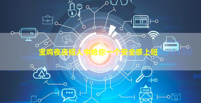 济南酒吧招聘