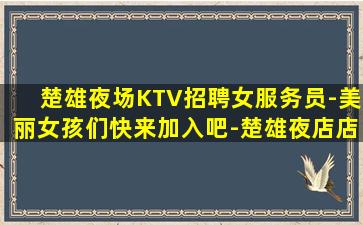 郑州KTV招聘