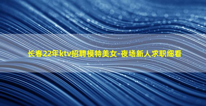 安徽夜总会招聘